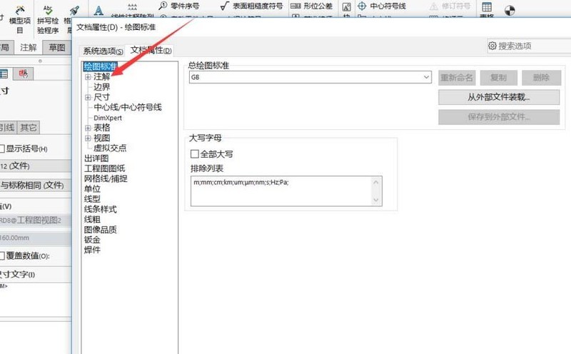 Solidworks修改孔表公差标注字体大小的操作步骤